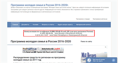 Desktop Screenshot of programma-molodaya-semya.ru