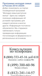 Mobile Screenshot of programma-molodaya-semya.ru