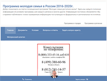 Tablet Screenshot of programma-molodaya-semya.ru